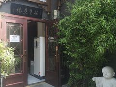 门面-福慧慈缘素食餐厅(王府井店)