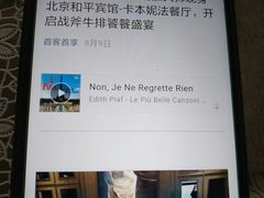 -卡本妮法餐厅·北京和平宾馆