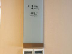 -东航云逸酒店(九溪烟树店)