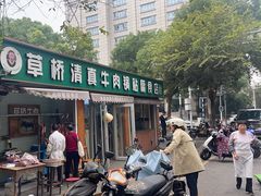 -草桥清真牛肉锅贴扁食店