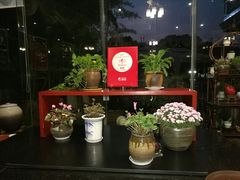 -漫渡庄绿岛花园•隐世庭园菜(滨湖店)