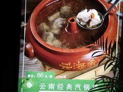 -云海肴·汽锅鸡·云南菜(美罗城店)