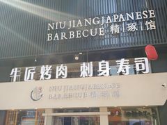 -漫烤鱼&徐州烧烤夜宵(万达店)