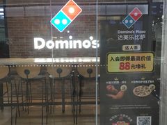 -达美乐比萨(岁宝民治1881店)