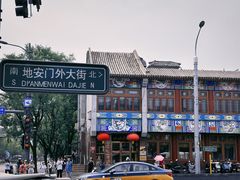 -护国寺小吃(地安门店)