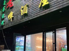 门面-老东镇啤酒屋海鲜加工·蒸汽海鲜·海鲜烧烤(台东店)