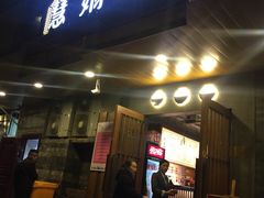 门面-慧娟面馆·餐厅(望江路店)