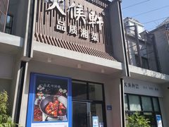 -火候轩品质湘菜·私厨(市府店)