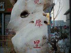 -老牌坊鲁菜名店(宽厚里店)