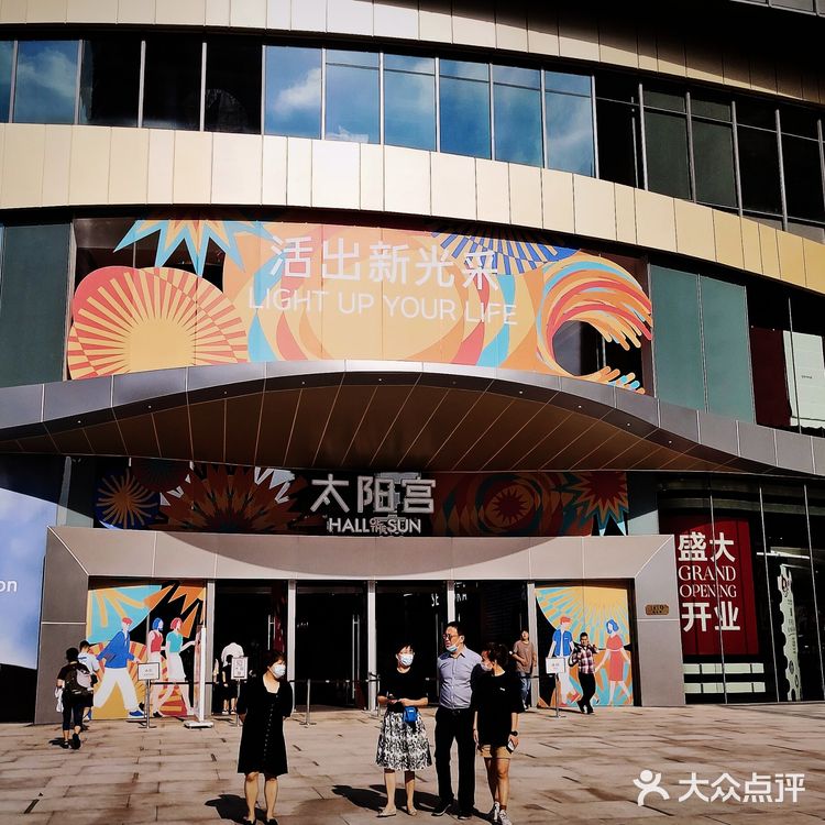 瑞虹天地·太阳宫