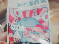 -1973继光香香鸡(金桥国际店)