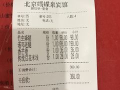 账单-蝴蝶泉宾馆-中餐厅