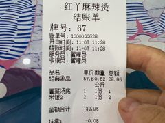 -红丫骨汤麻辣烫(汽车站店)