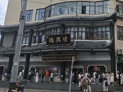 -德兴馆(广东路总店)
