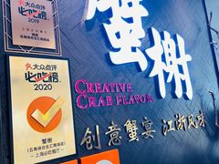 -蟹榭·本帮江浙菜·蟹宴(五角场合生汇商场店)