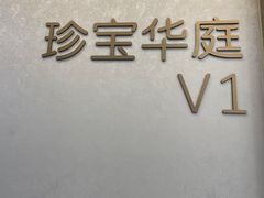 -寻味顺德·珍之宝酒楼(杏坛店)