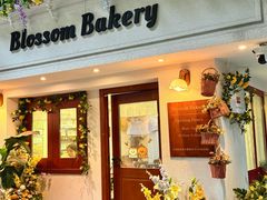 -花间烘焙BLossom Bakery