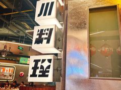 -小川洋风料理(大悦城店)
