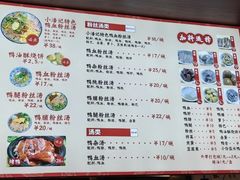 -小潘记鸭血粉丝汤