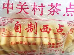 -中关村茶点