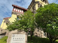 -青岛德国总督楼旧址博物馆