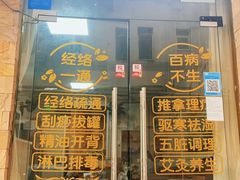-耀莱SPA·搓澡·按摩养生(坭岗店)