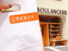 门面-那家面包房(珠江路店)