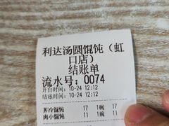 -利达汤圆馄饨(川公路店)