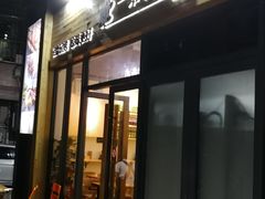 门面-逗烤·轻烧烤(福田店)