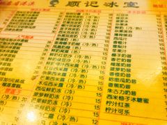 菜单-顺记冰室(宝华路店)
