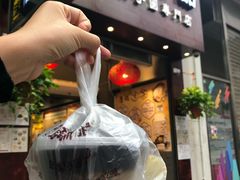 门面-康瑞甜品