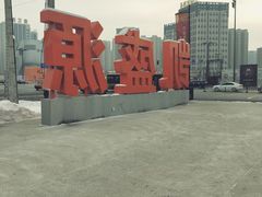 -凯盛源广场(地铁站)