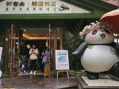 -轩客会(熊猫书店)