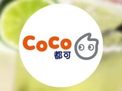 -CoCo都可(建外SOHO店)