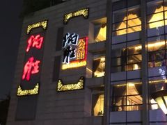 门面-炳胜品味(珠江新城店)