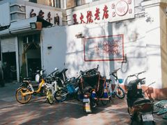 -清真·白家牛肉罩火烧老店(育才街店)