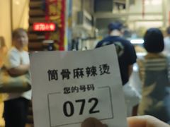 -筒骨麻辣烫(永同昌公寓胜明花园店)
