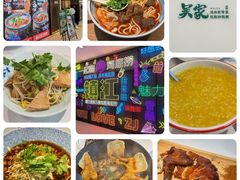 -吴家·非遗淮扬小馆(镇江万达广场店)