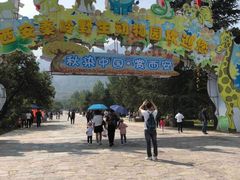 -西安秦岭野生动物园