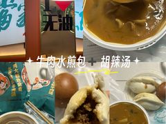 -当家水煎包·牛肉汤(浦江店)