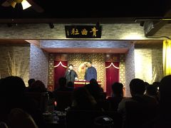 -青曲社相声(易俗街区店)