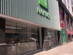 门面-奈雪的茶(大连新玛特店)