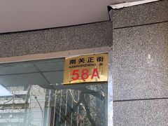 -薛昌利大米面皮(南关正街店)