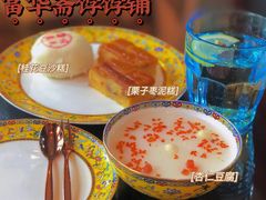 -富华斋饽饽铺·宫廷糕点·伴手礼(护国新天地店)
