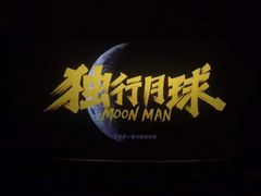 -寰耀影城(临安青山星汇天地店)