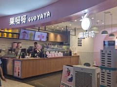 门面-果呀呀(乐和城店)