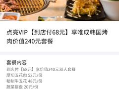 -唯成•韩国炭火烤肉 유성고기