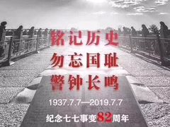 -中国人民抗日战争纪念馆