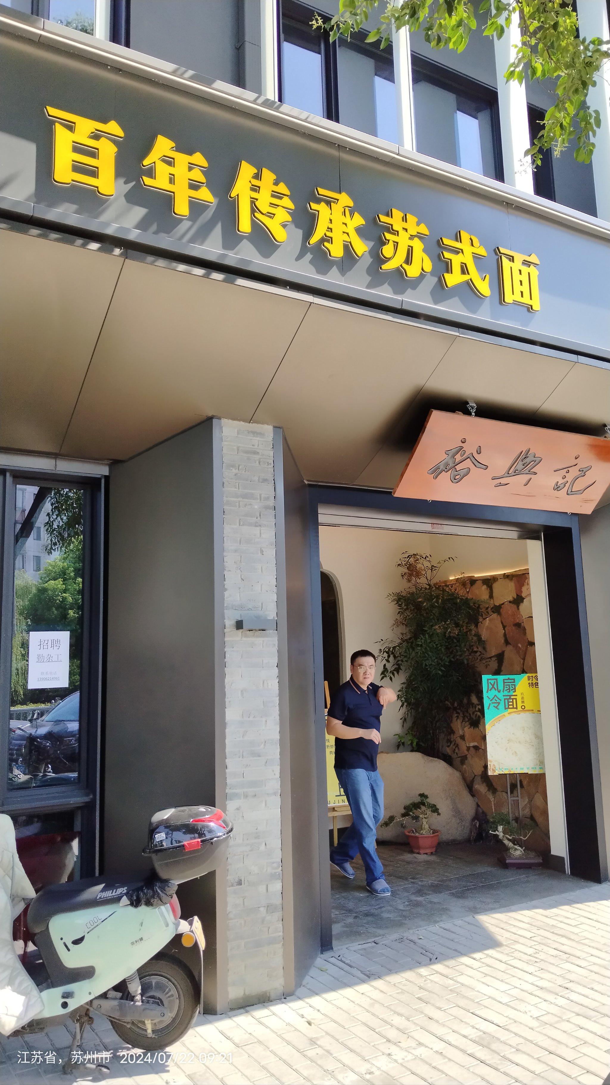 裕兴记面馆总店图片