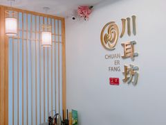 -川耳坊专业采耳馆